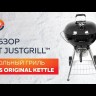 Угольный гриль SNS Master Kettle, 57 см (с корзиной SNS Deluxe) в Майкопе в Майкопе-video