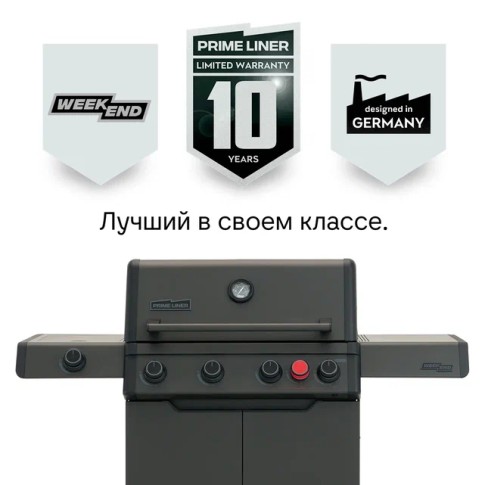 PRIMELINER ВИКЕНД 4  (WEEKEND 4) 